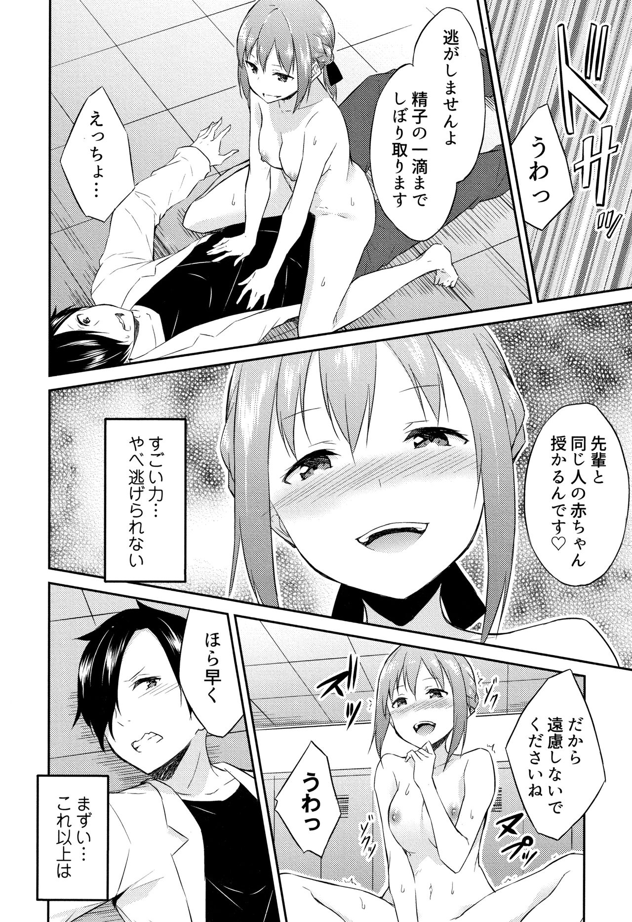 Hime-sama Erabi - Page 121