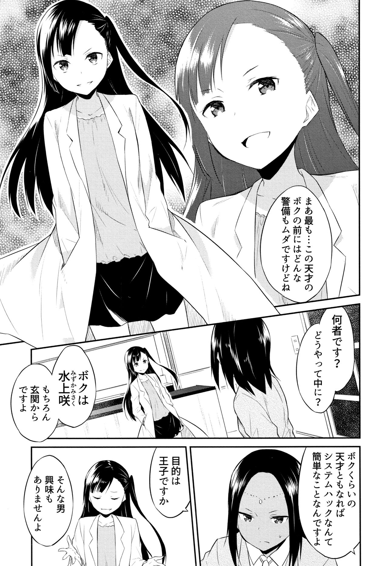 Hime-sama Erabi - Page 132