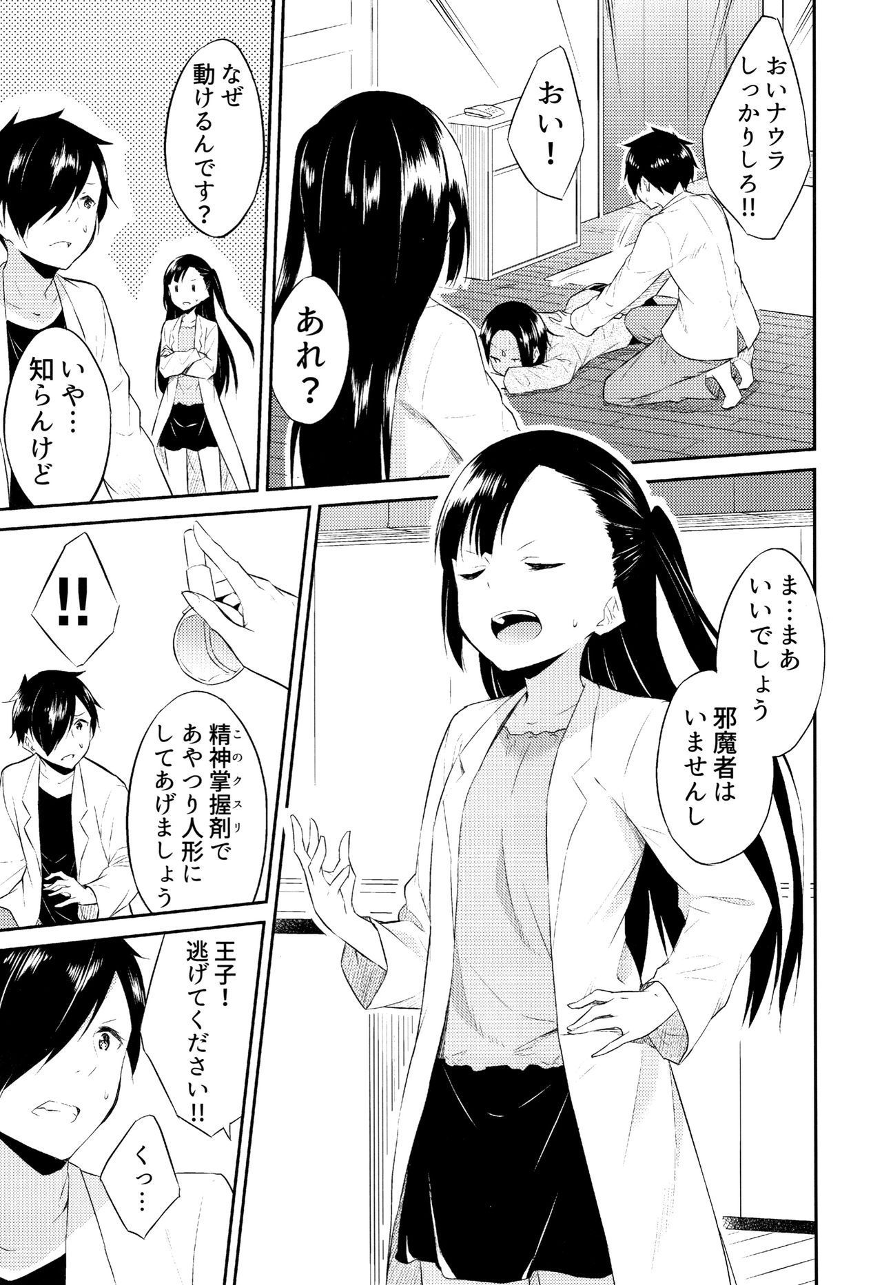 Hime-sama Erabi - Page 136