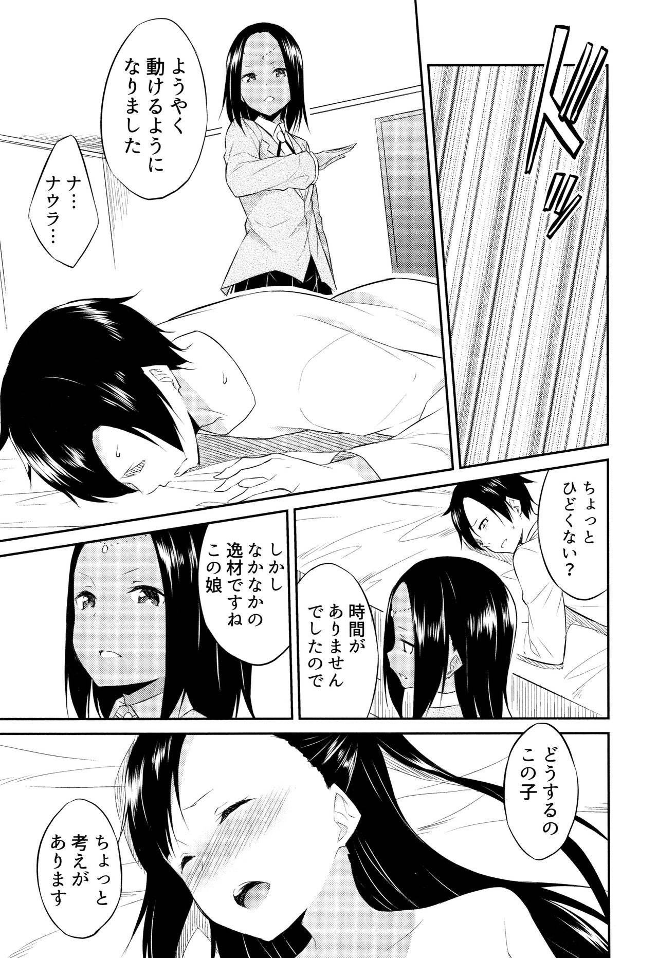 Hime-sama Erabi - Page 150