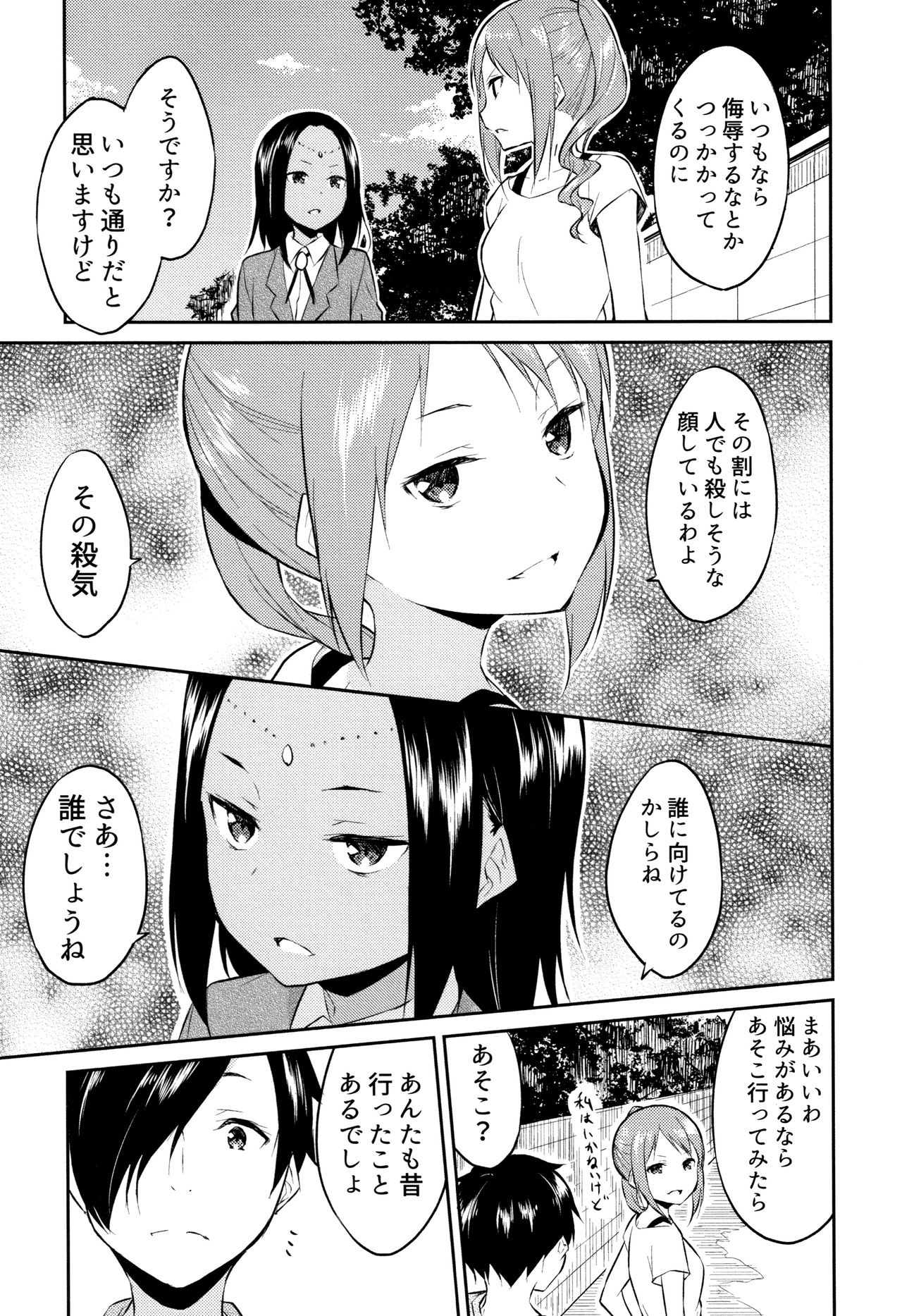 Hime-sama Erabi - Page 154