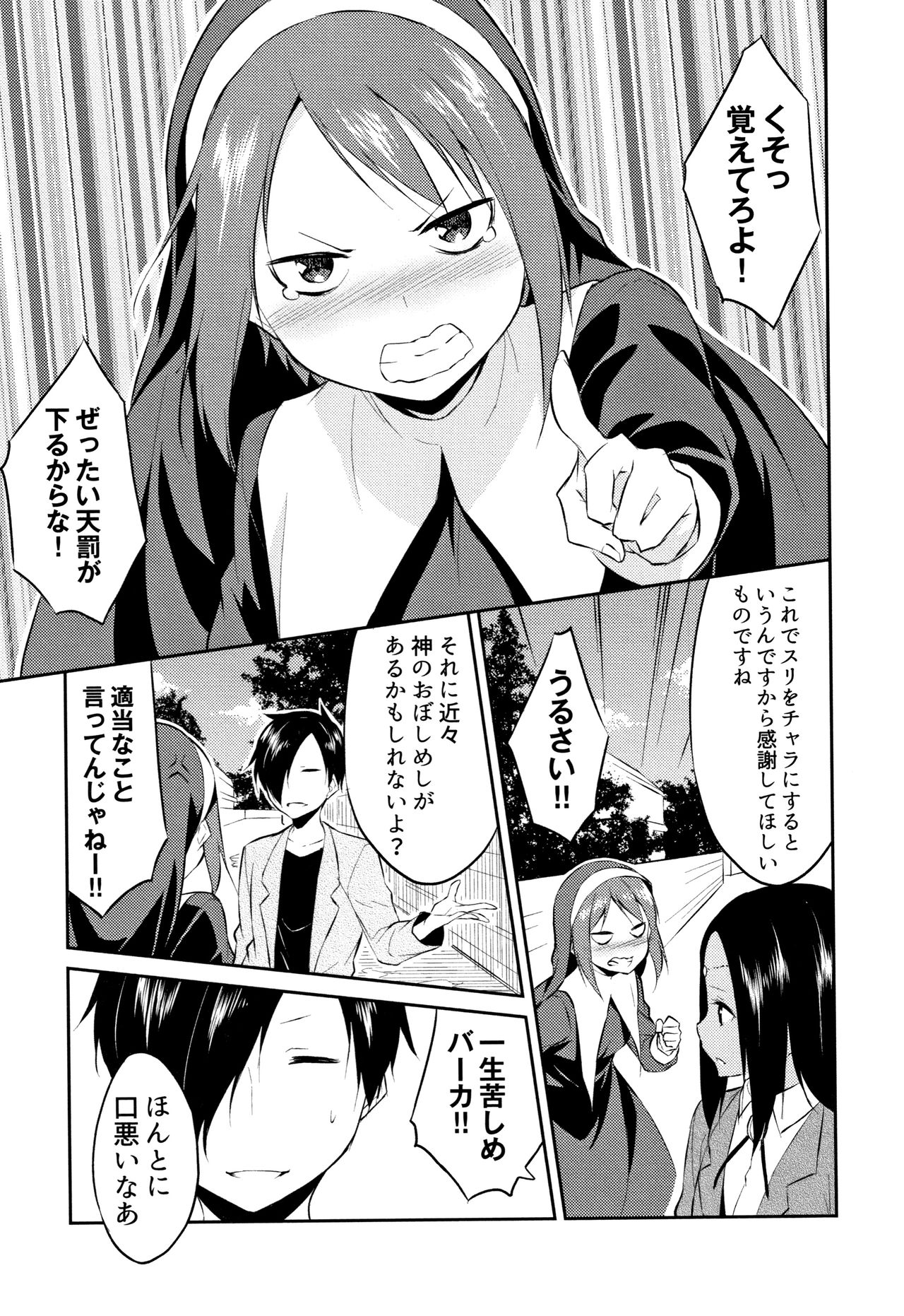 Hime-sama Erabi - Page 174