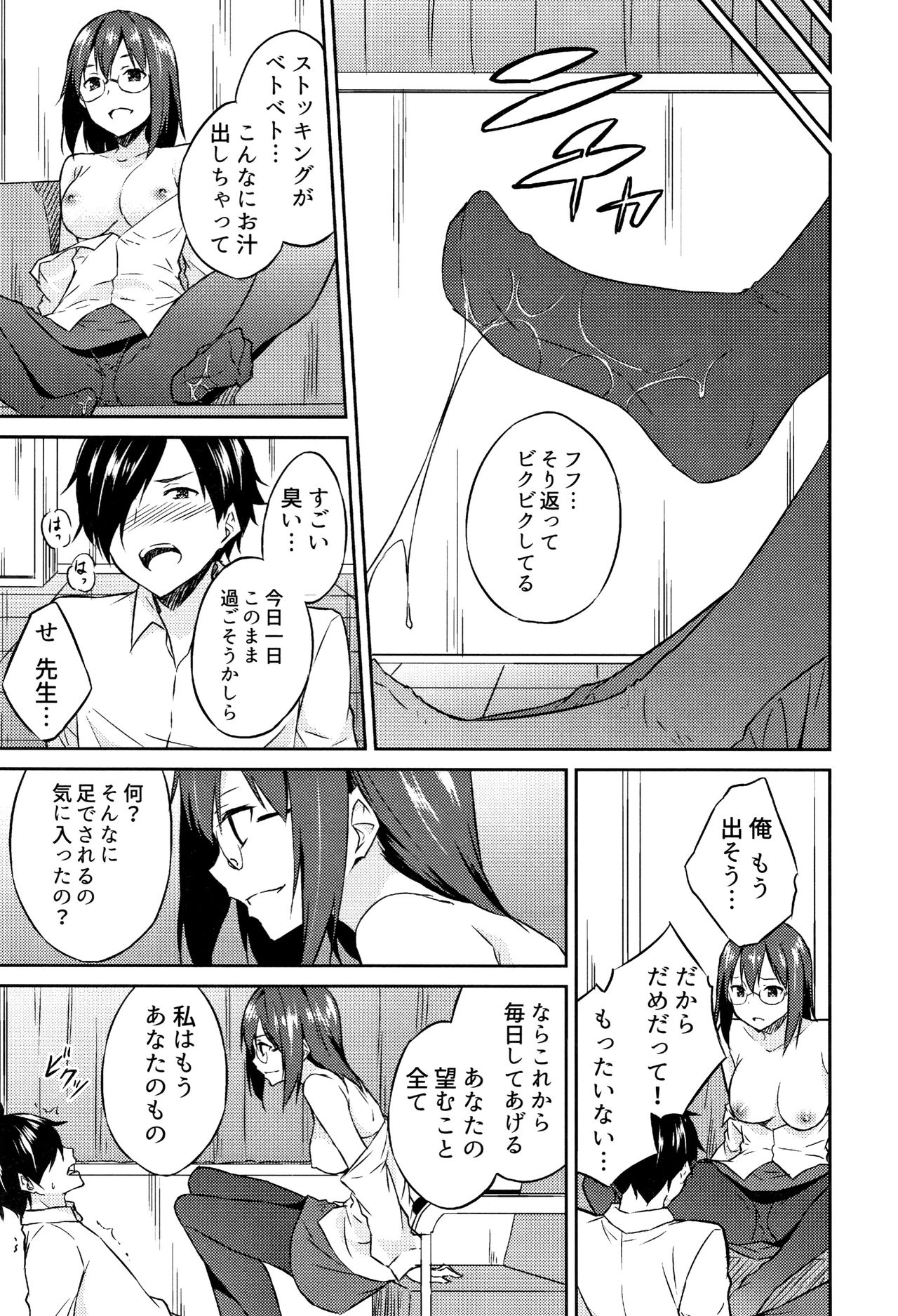 Hime-sama Erabi - Page 22