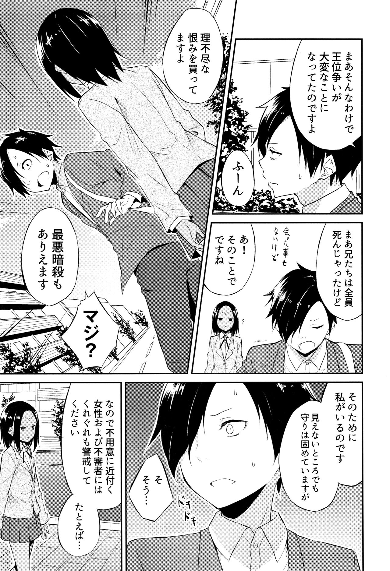 Hime-sama Erabi - Page 38