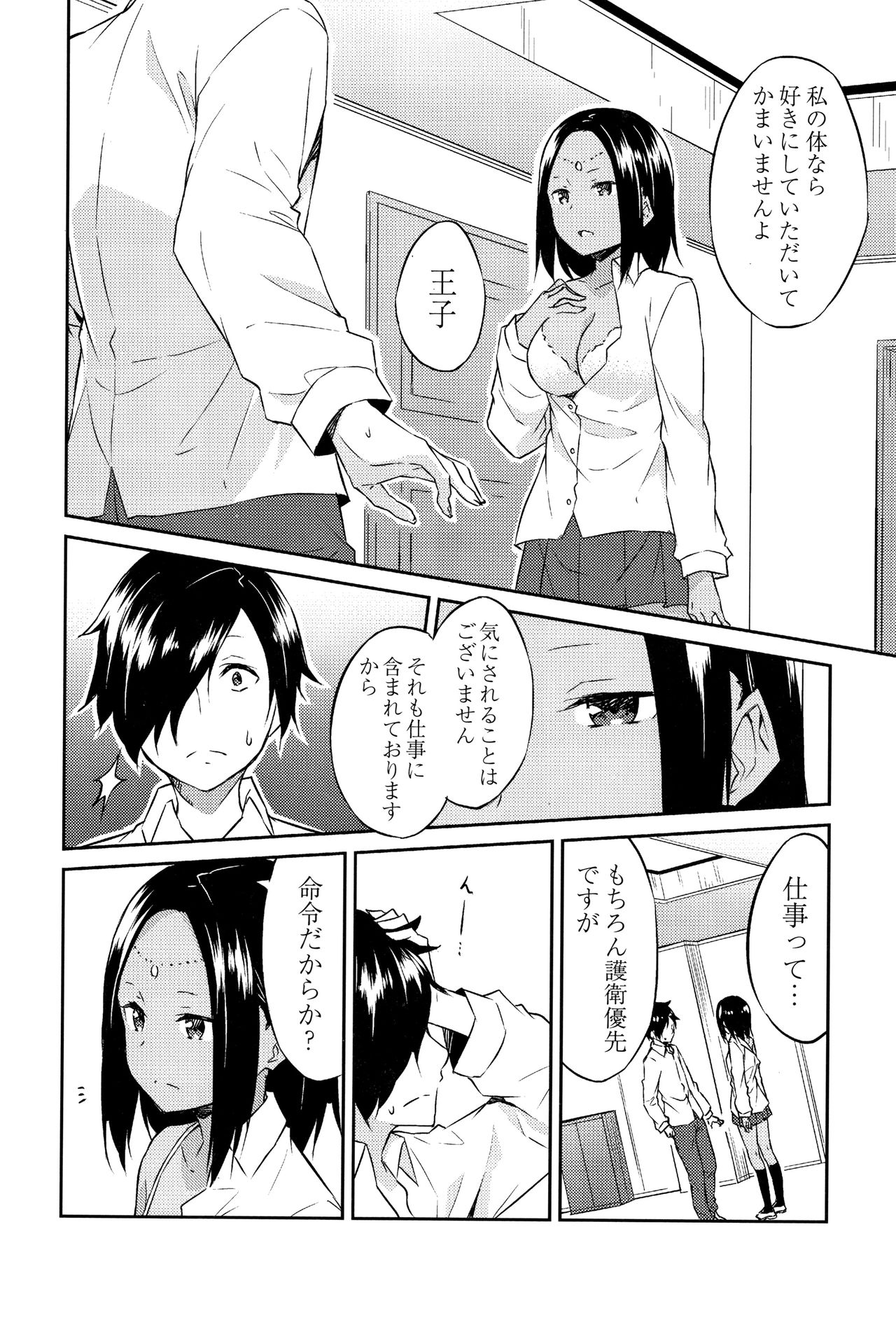 Hime-sama Erabi - Page 59