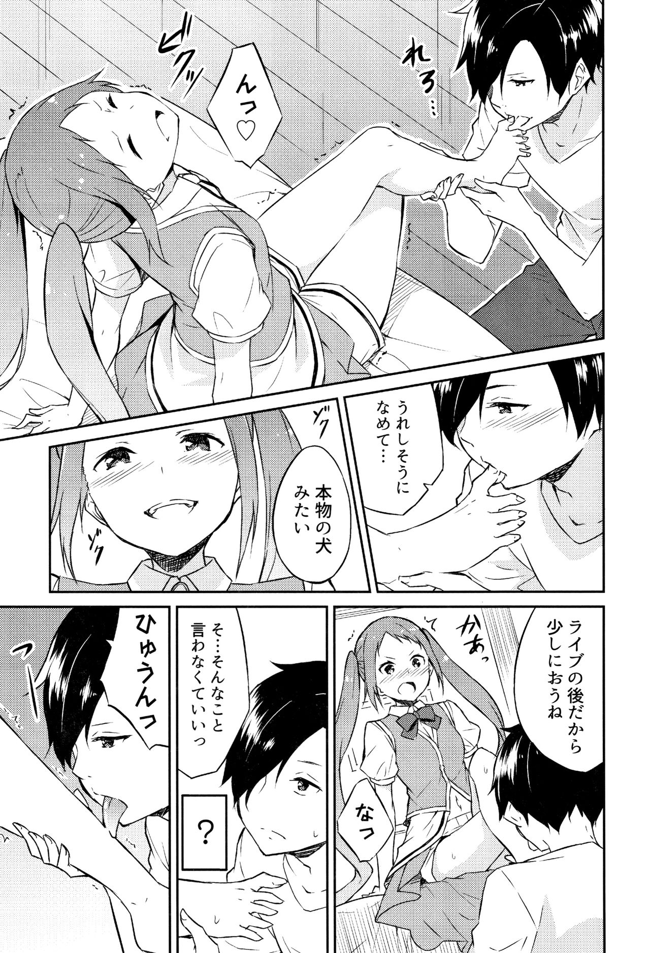 Hime-sama Erabi - Page 70