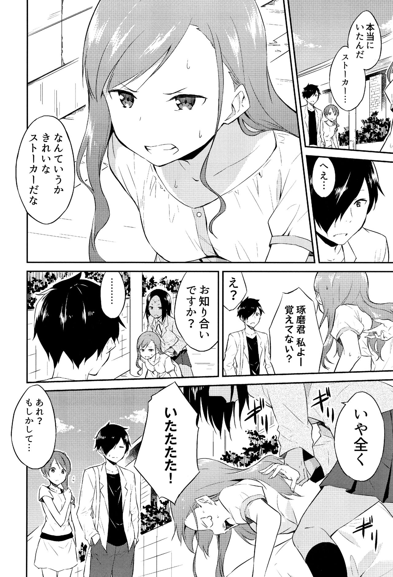Hime-sama Erabi - Page 83