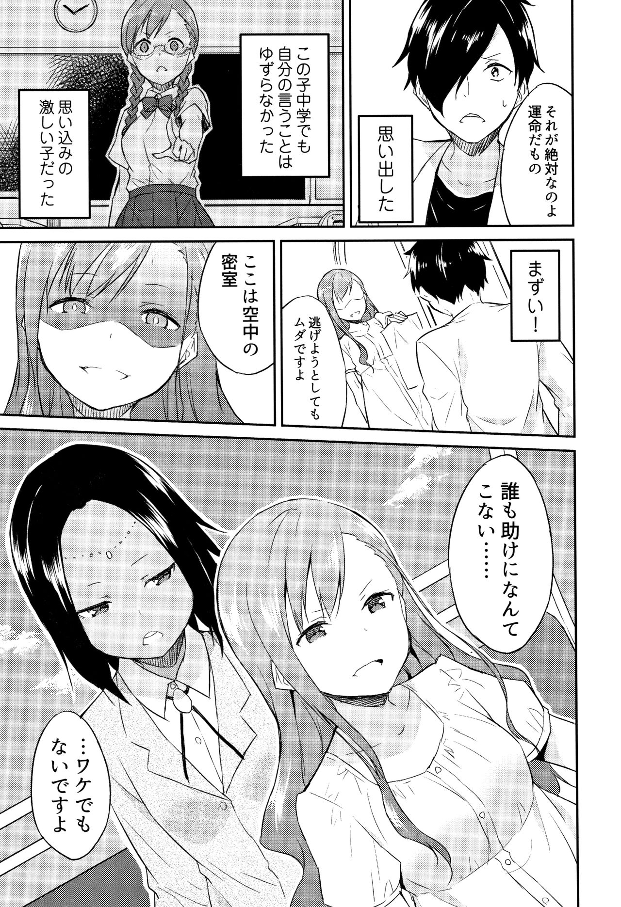 Hime-sama Erabi - Page 90