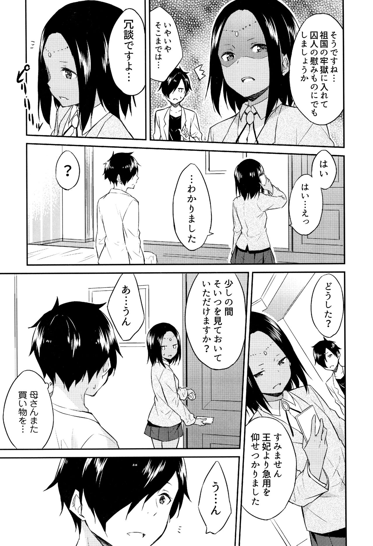 Hime-sama Erabi - Page 92