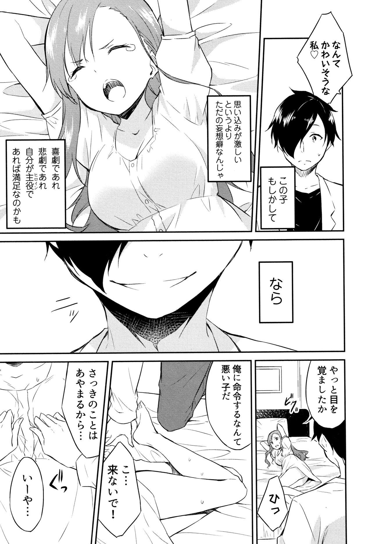 Hime-sama Erabi - Page 94