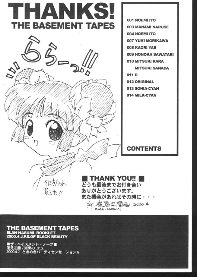 THE BASEMENT TAPES ELAN HASUMI BOOKLET - Page 12