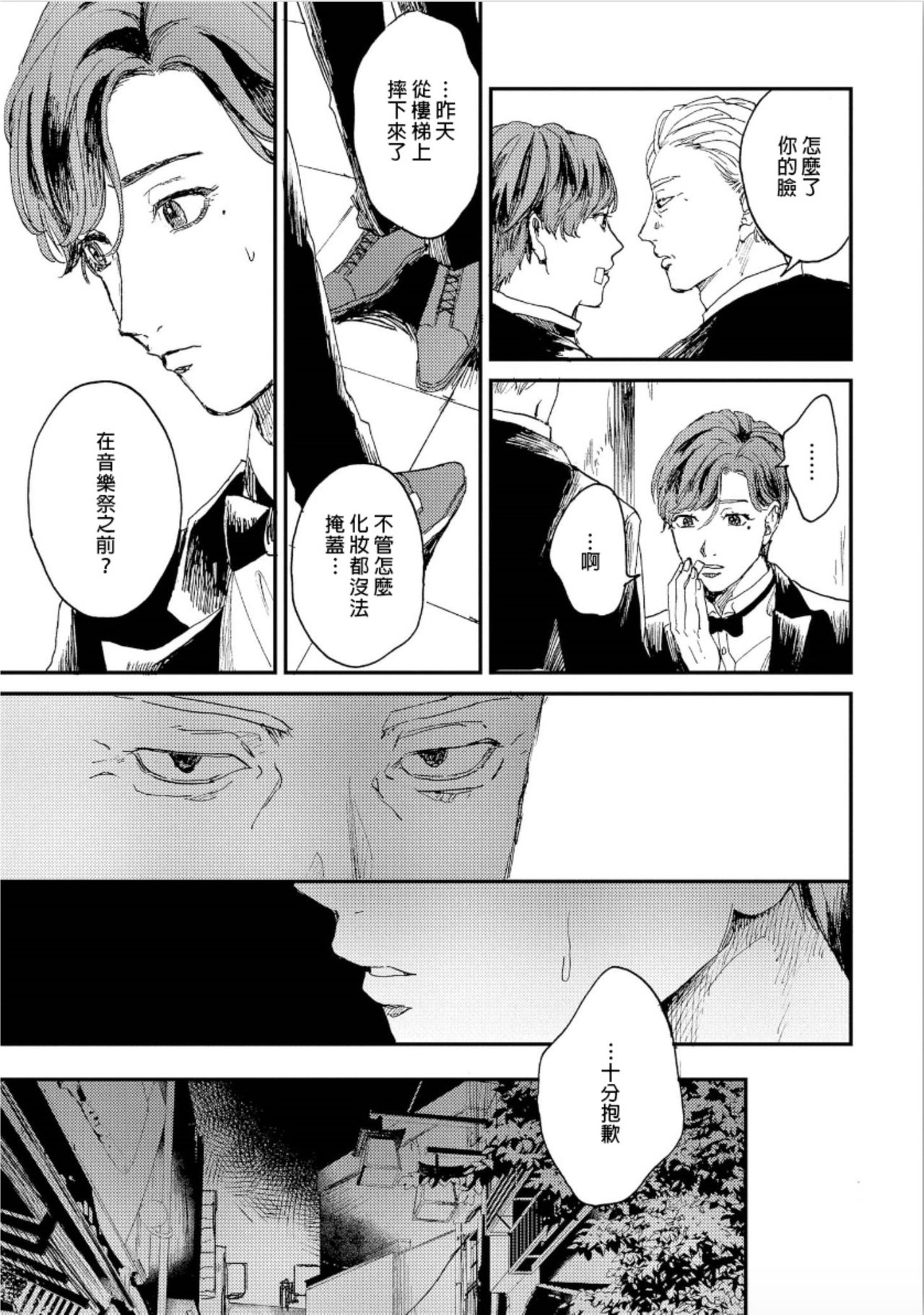 Kemono Asobi | 禽獸遊戲 Ch. 1-3 - Page 14