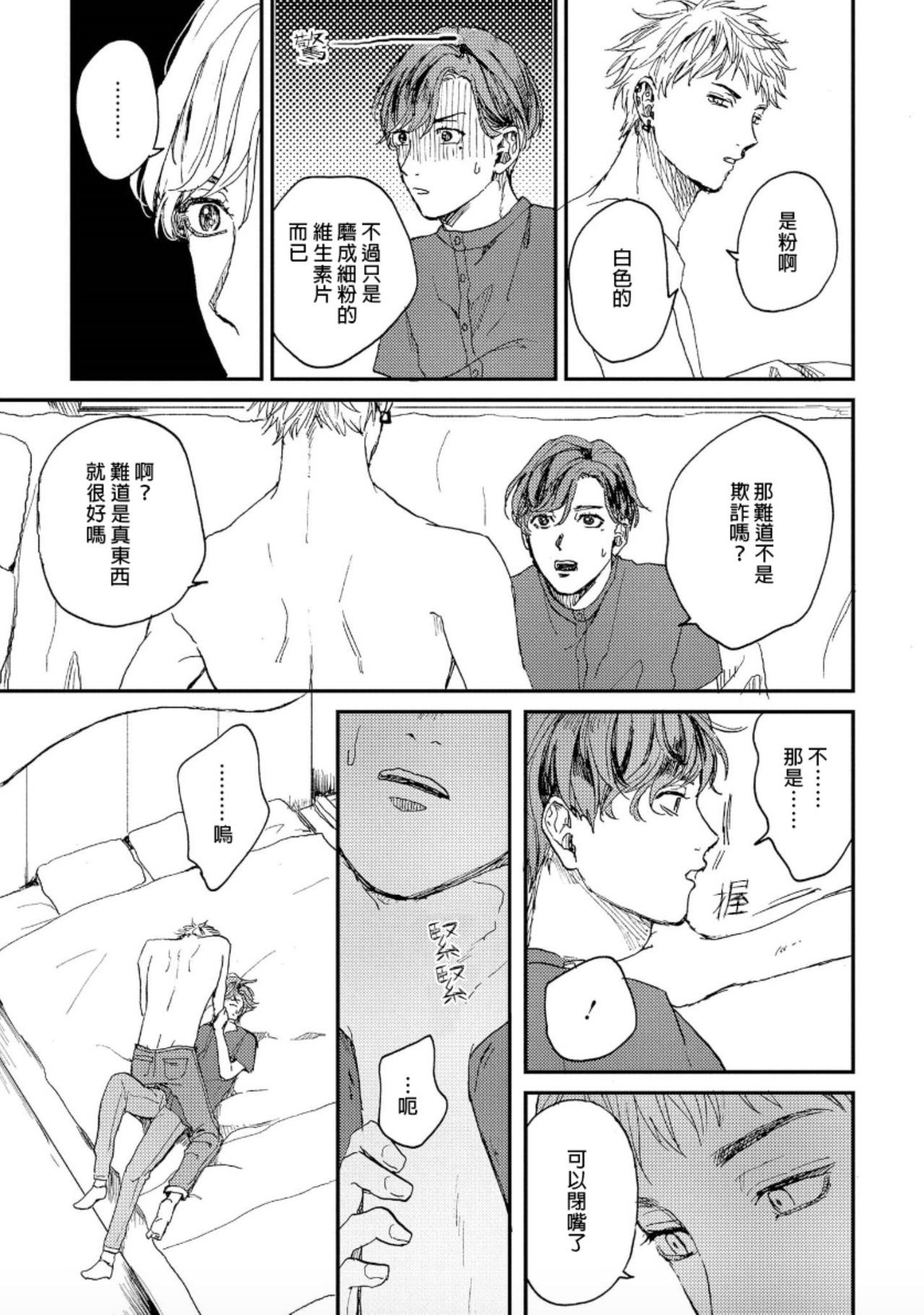 Kemono Asobi | 禽獸遊戲 Ch. 1-3 - Page 20