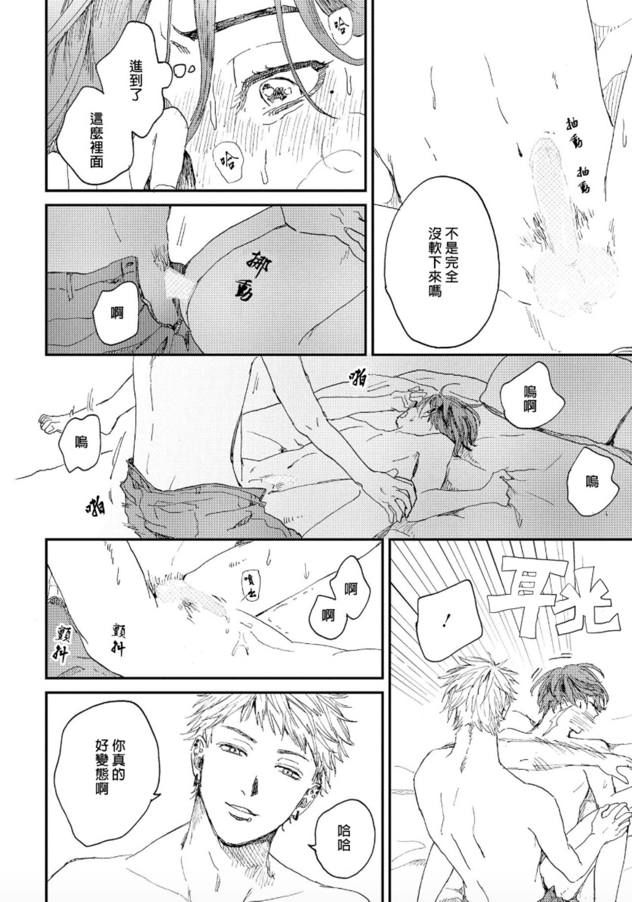 Kemono Asobi | 禽獸遊戲 Ch. 1-3 - Page 31