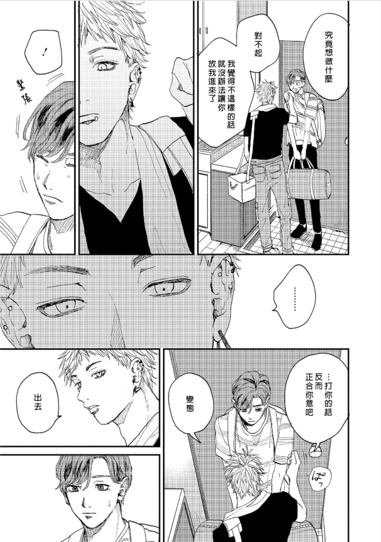 Kemono Asobi | 禽獸遊戲 Ch. 1-3 - Page 43