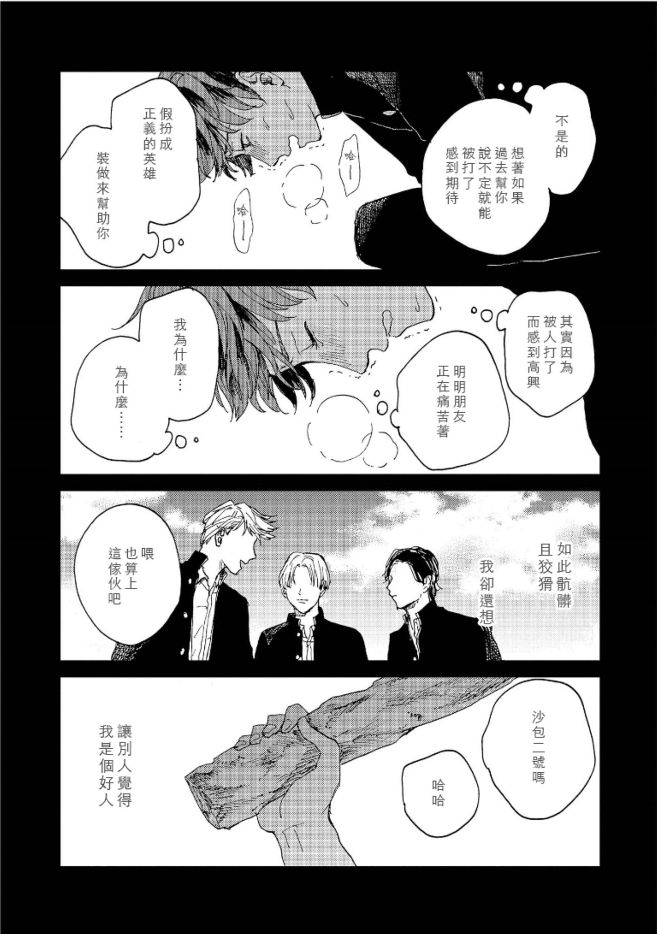 Kemono Asobi | 禽獸遊戲 Ch. 1-3 - Page 63