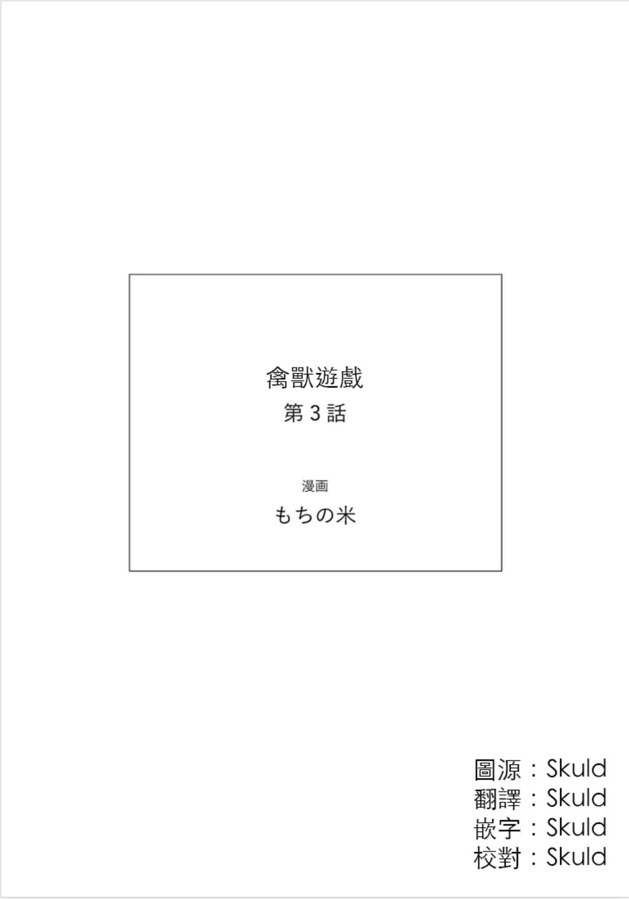 Kemono Asobi | 禽獸遊戲 Ch. 1-3 - Page 78