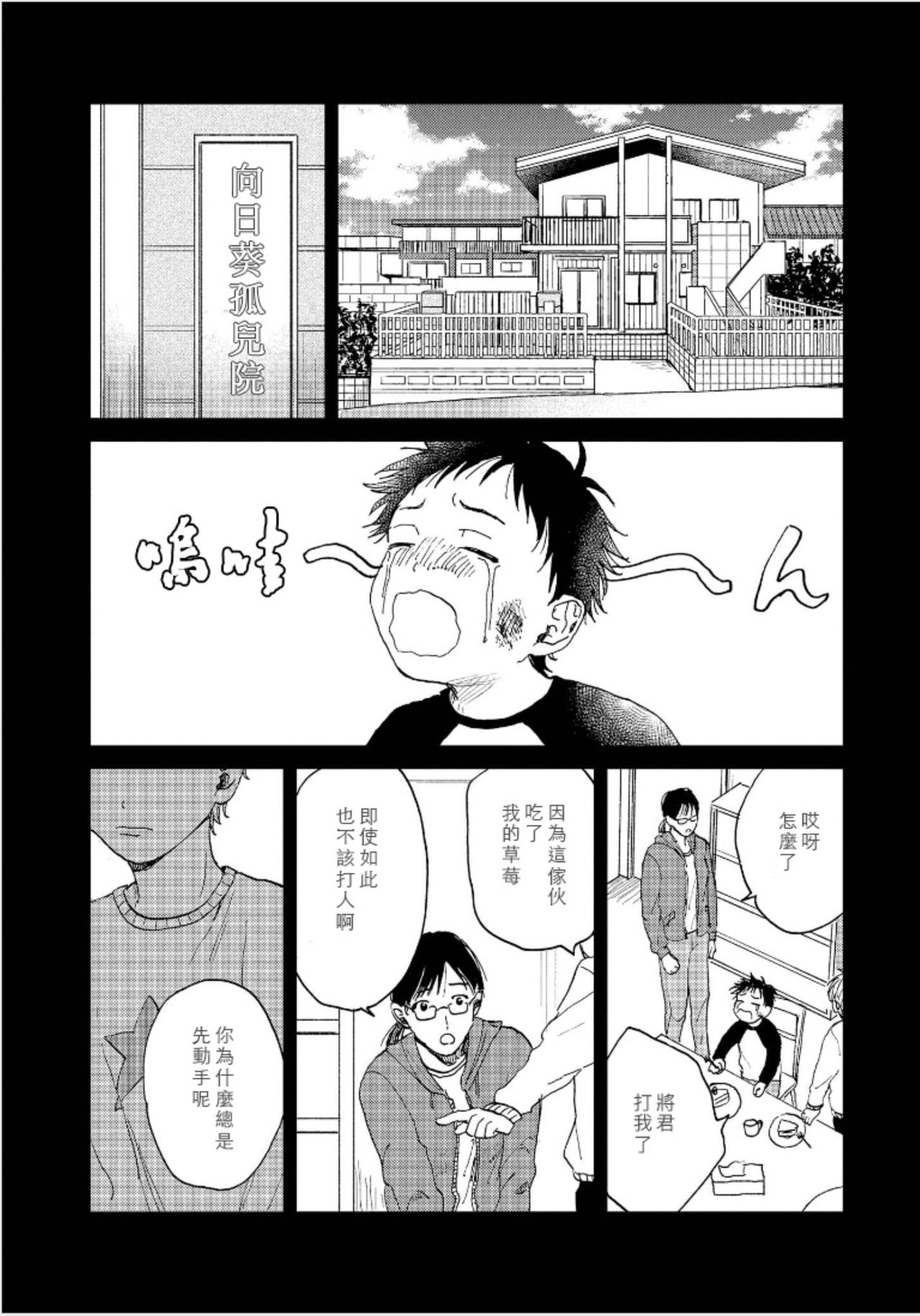 Kemono Asobi | 禽獸遊戲 Ch. 1-3 - Page 80