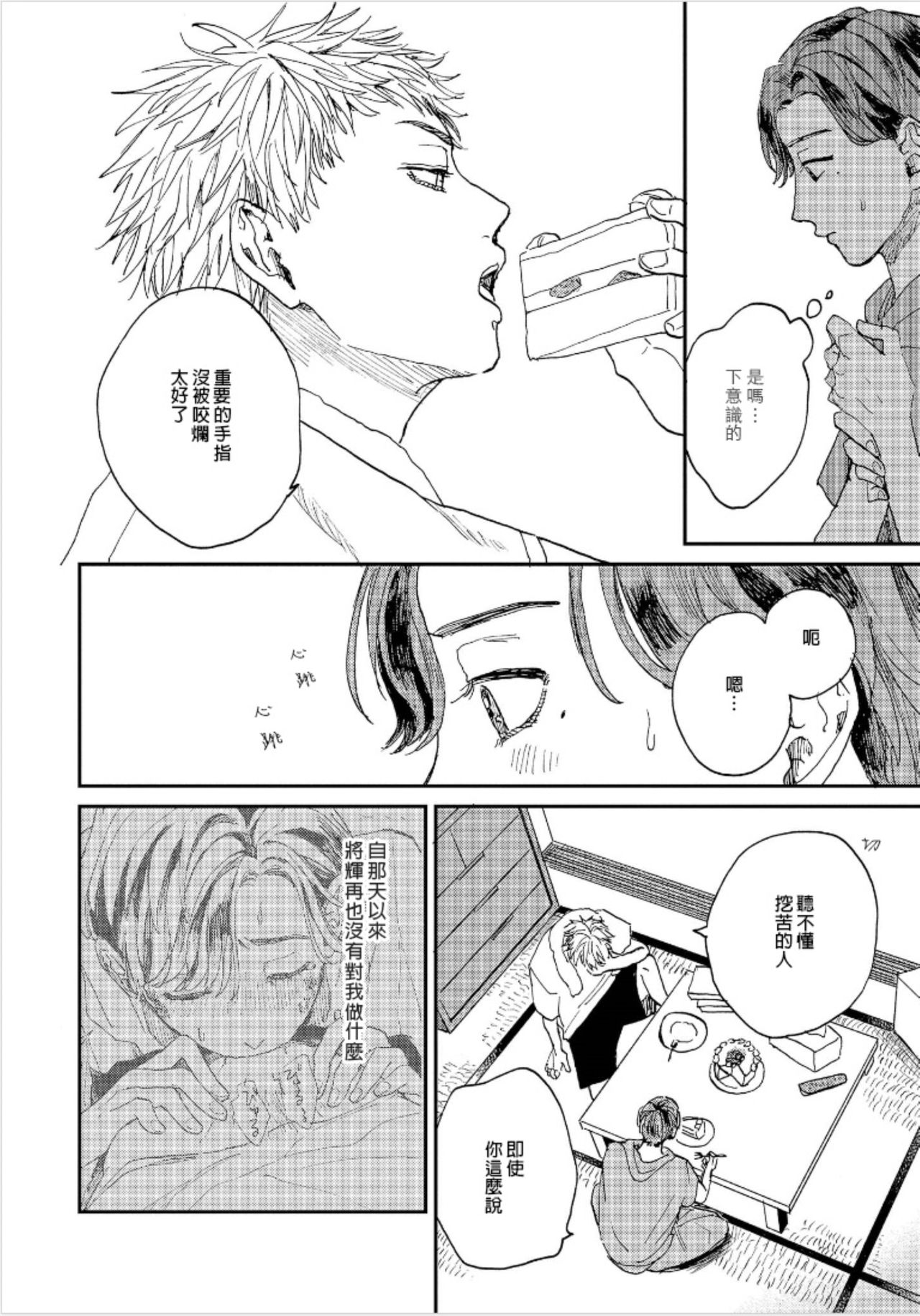 Kemono Asobi | 禽獸遊戲 Ch. 1-3 - Page 85