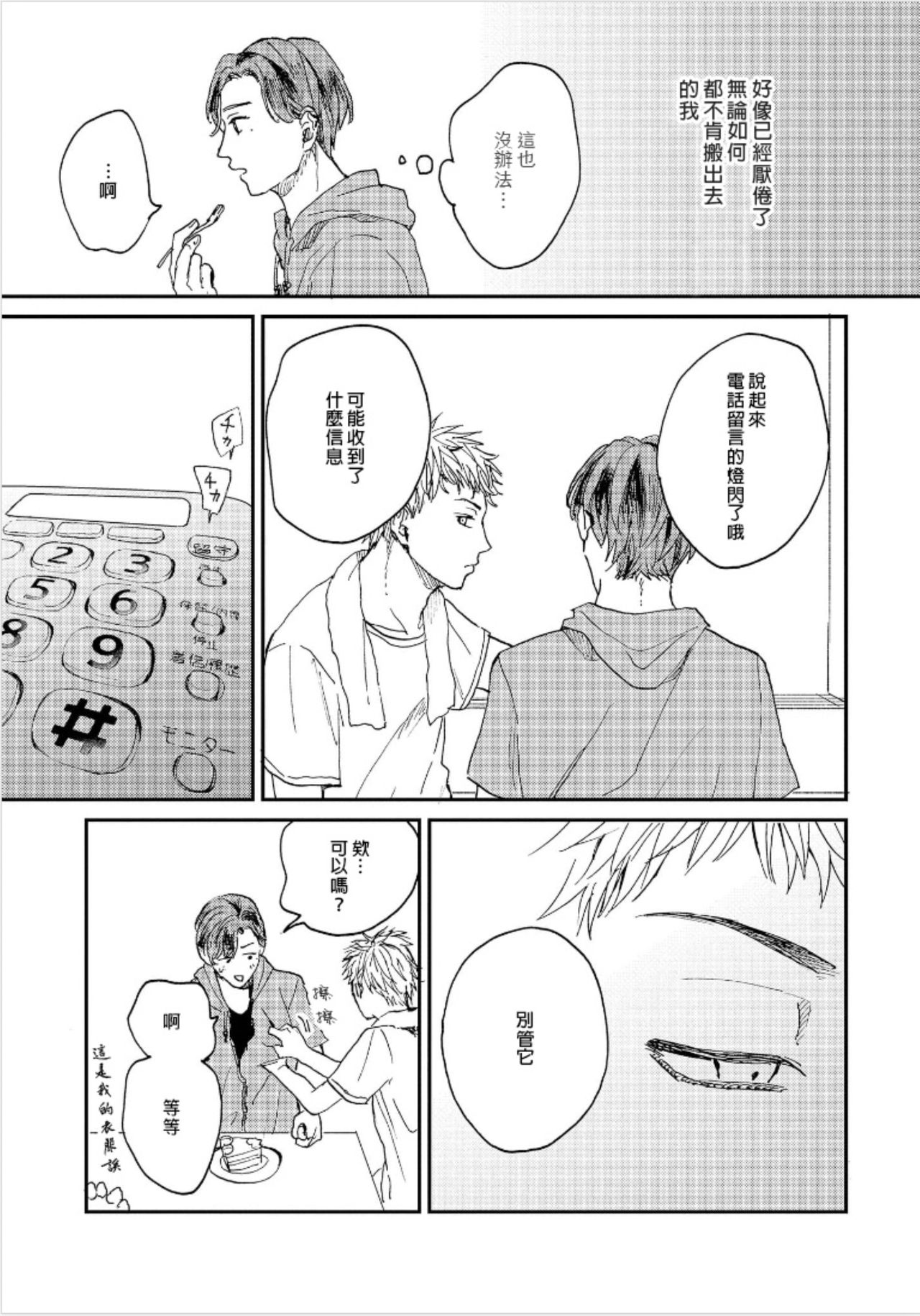Kemono Asobi | 禽獸遊戲 Ch. 1-3 - Page 86