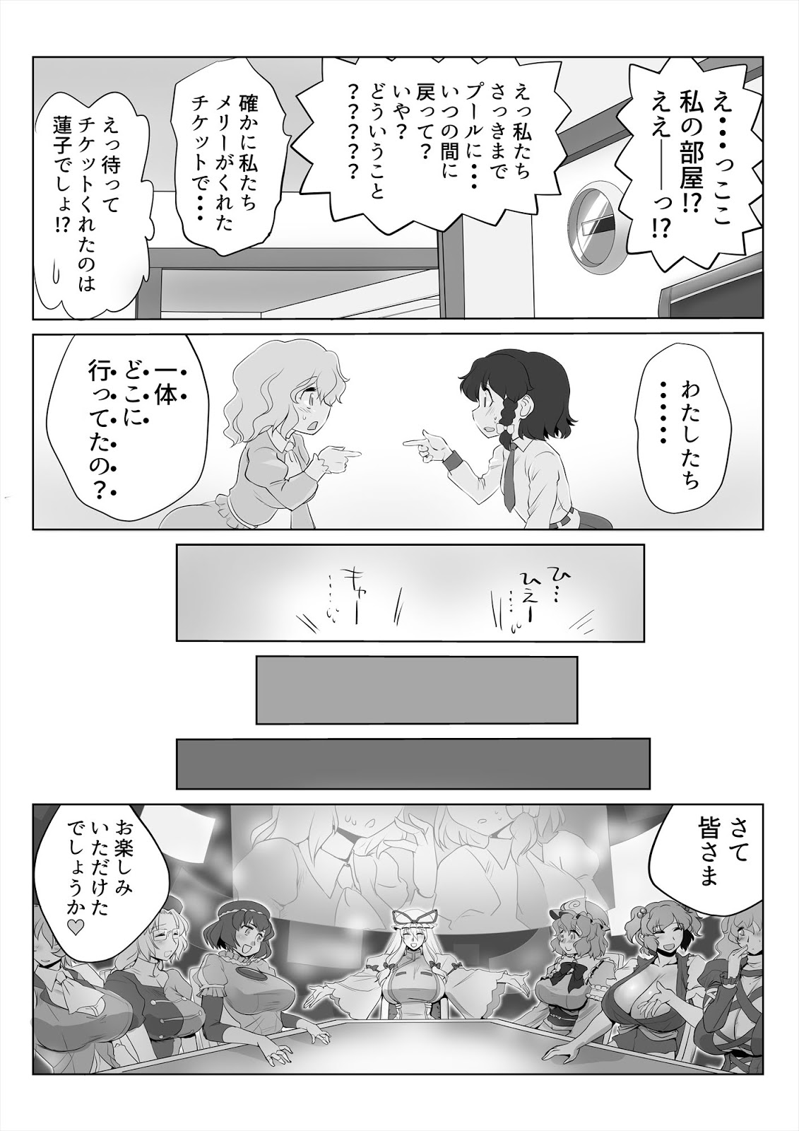 Touhou Pragmatizer 29 Mizugi HIfuu Club - Page 15