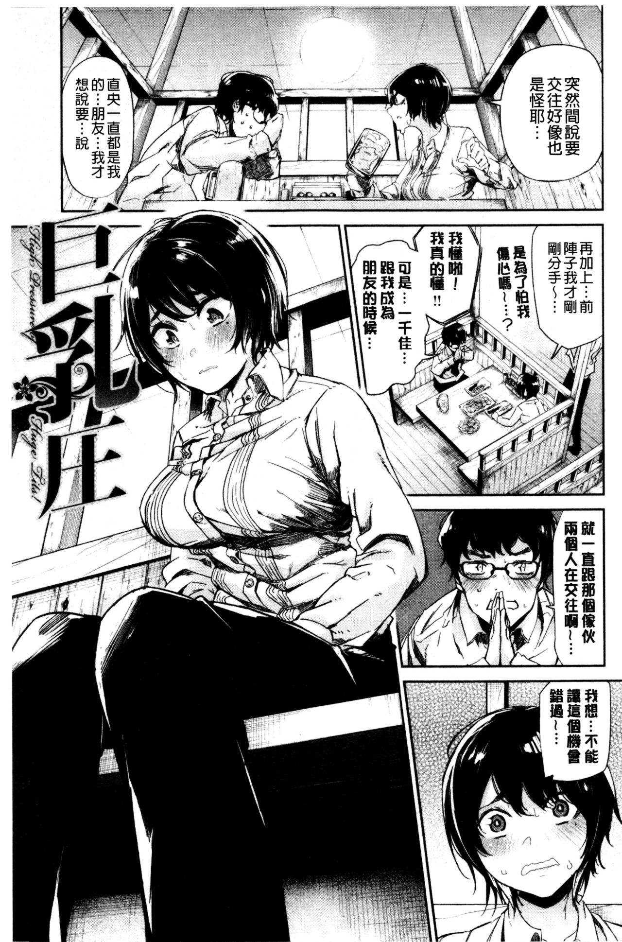 Bukiccho Sex | 青澀生疏的性愛 - Page 113