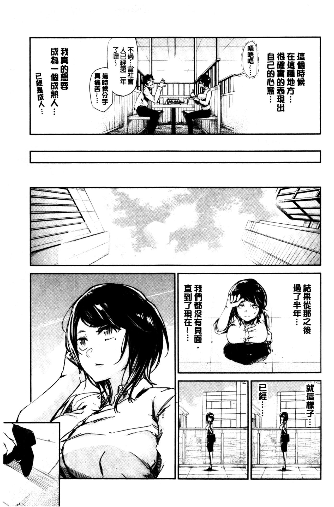 Bukiccho Sex | 青澀生疏的性愛 - Page 115
