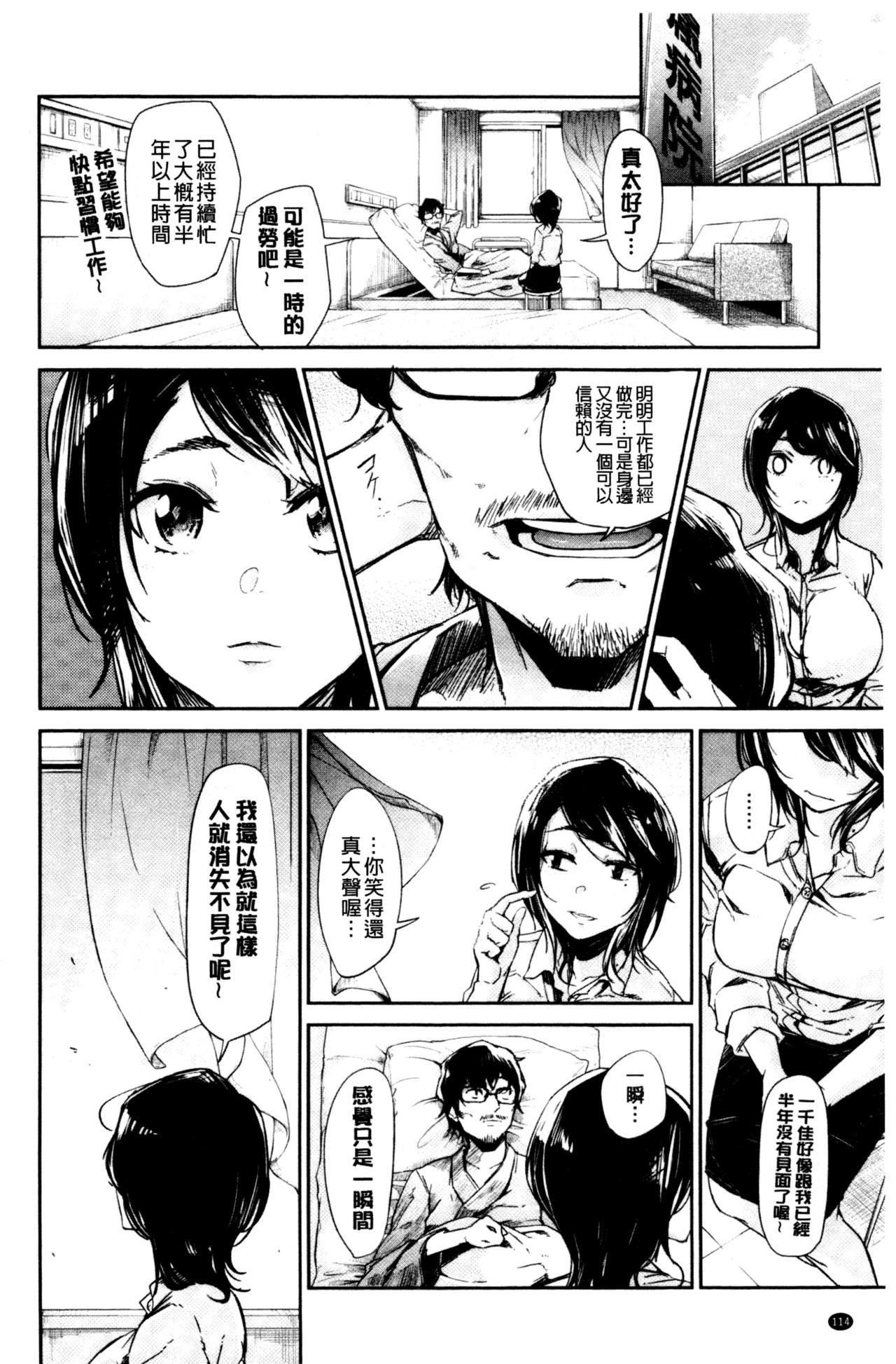 Bukiccho Sex | 青澀生疏的性愛 - Page 116