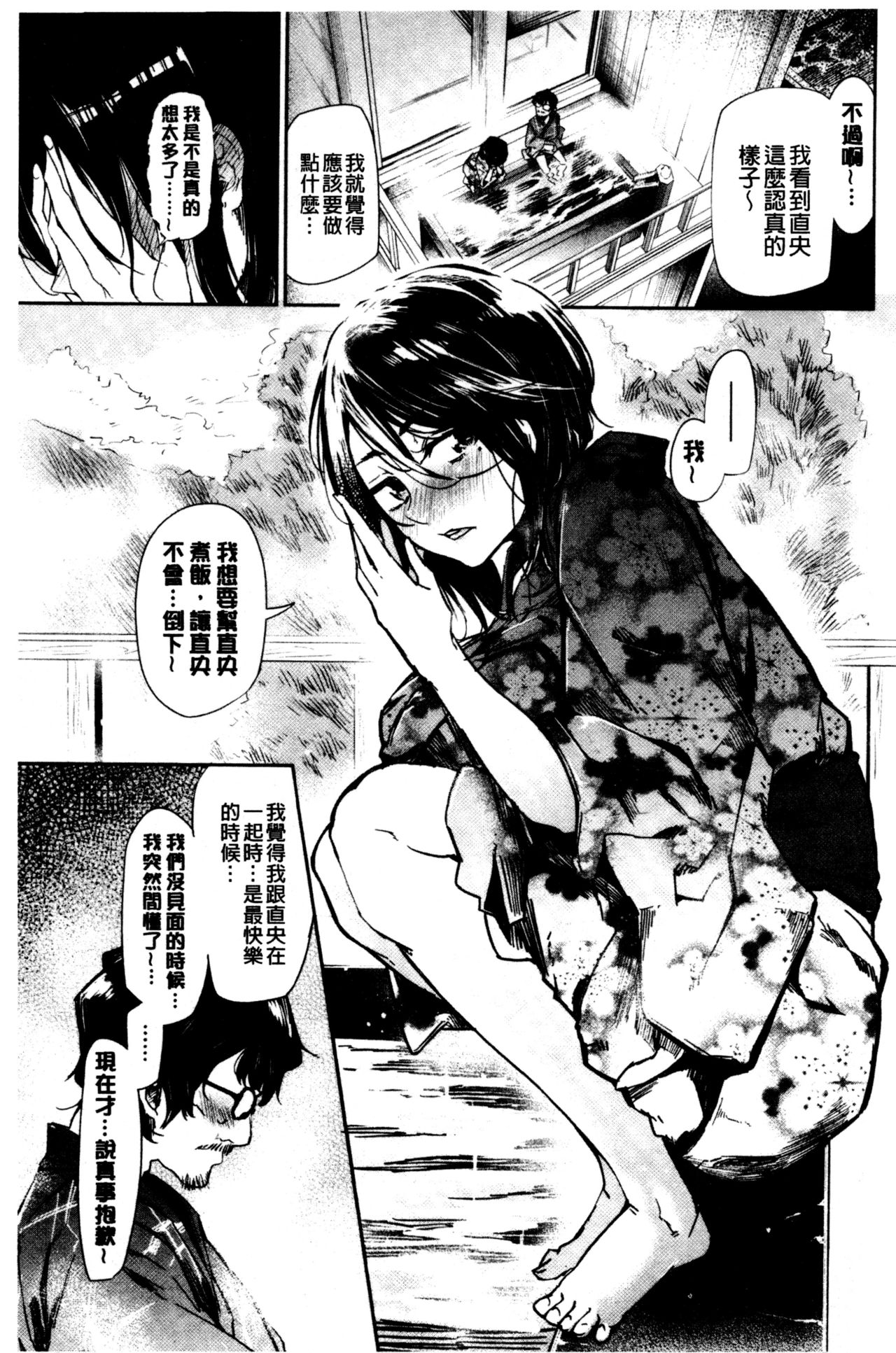 Bukiccho Sex | 青澀生疏的性愛 - Page 119