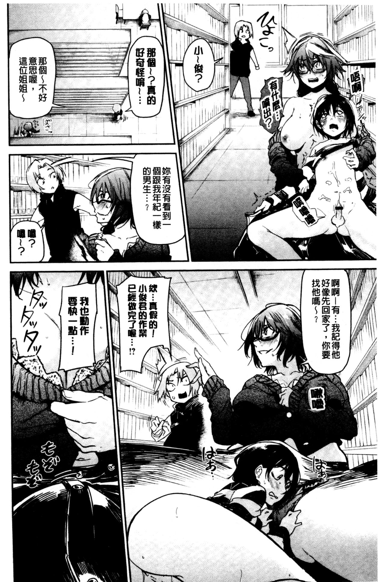 Bukiccho Sex | 青澀生疏的性愛 - Page 150