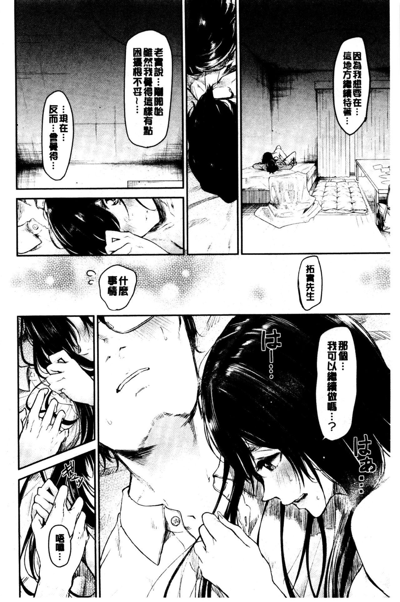 Bukiccho Sex | 青澀生疏的性愛 - Page 30