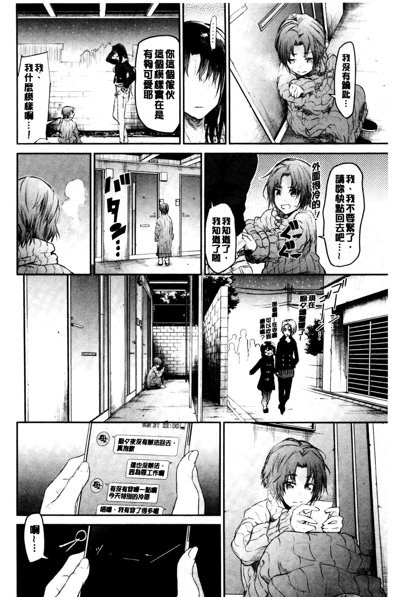 Bukiccho Sex | 青澀生疏的性愛 - Page 48