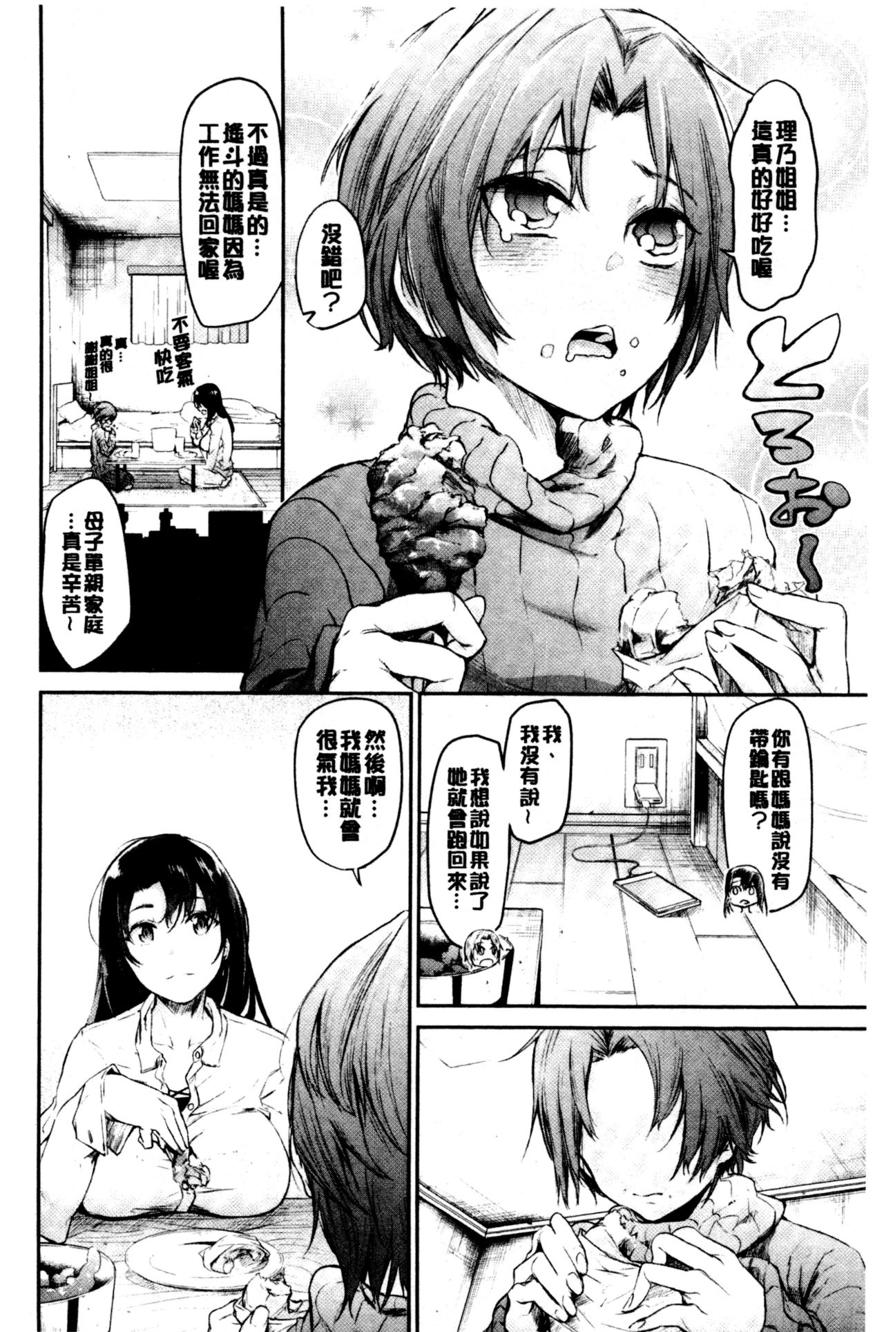 Bukiccho Sex | 青澀生疏的性愛 - Page 50