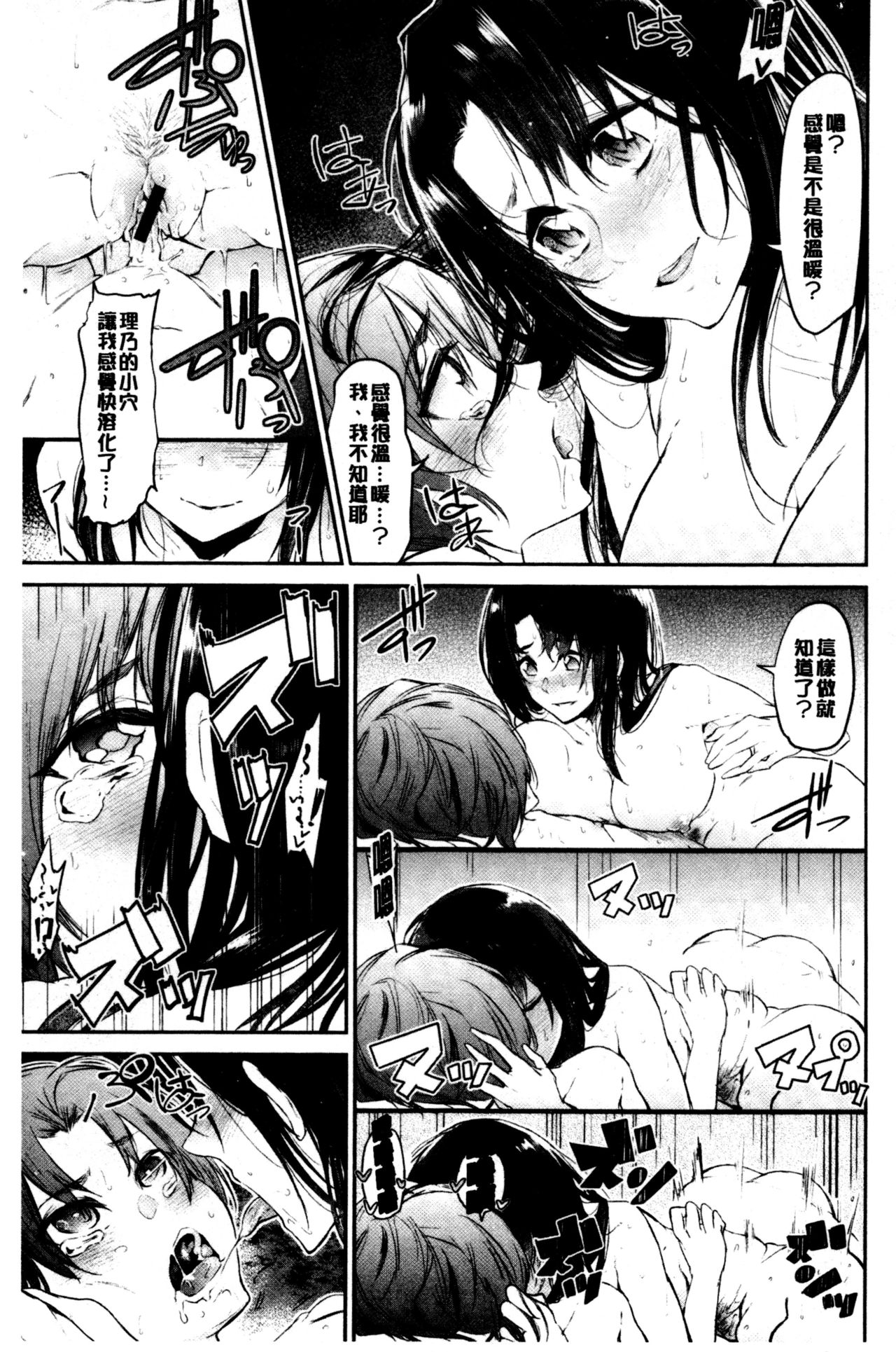 Bukiccho Sex | 青澀生疏的性愛 - Page 63
