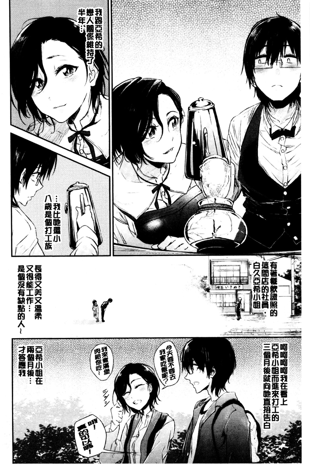 Bukiccho Sex | 青澀生疏的性愛 - Page 72