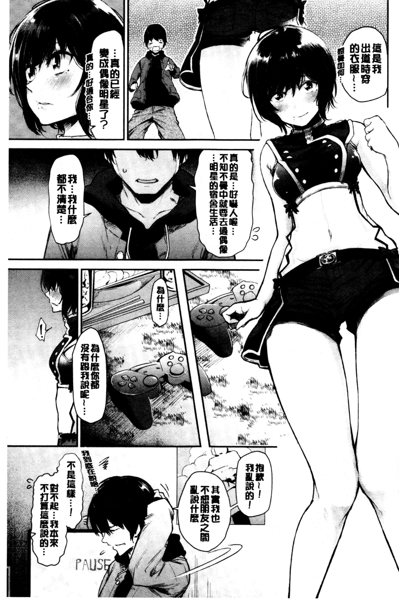 Bukiccho Sex | 青澀生疏的性愛 - Page 91