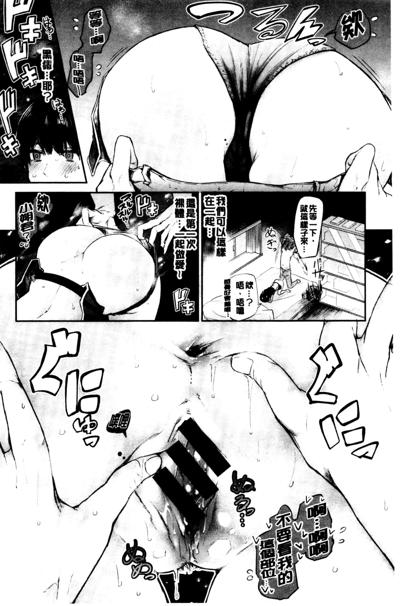 Bukiccho Sex | 青澀生疏的性愛 - Page 98