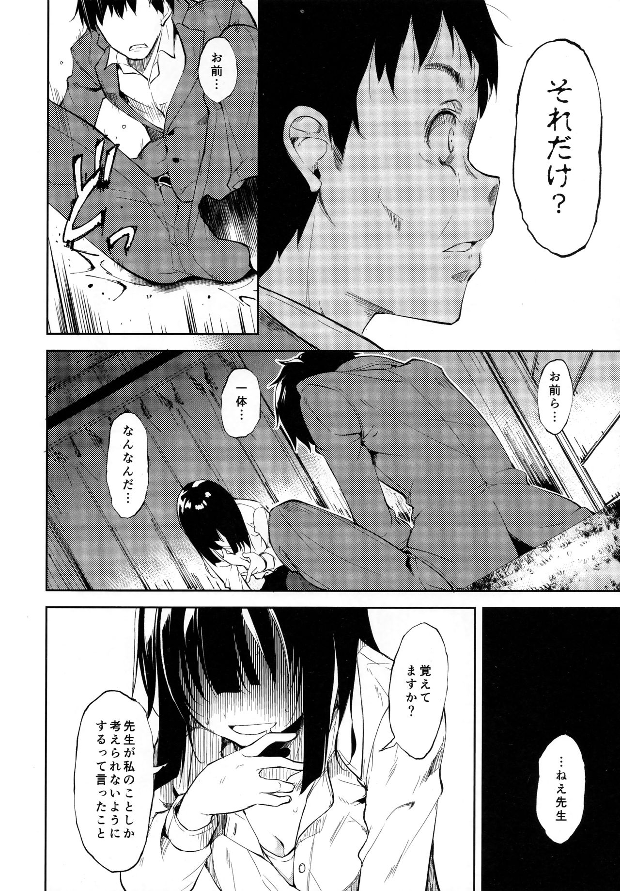 Shoujo M -ep.END- - Page 17