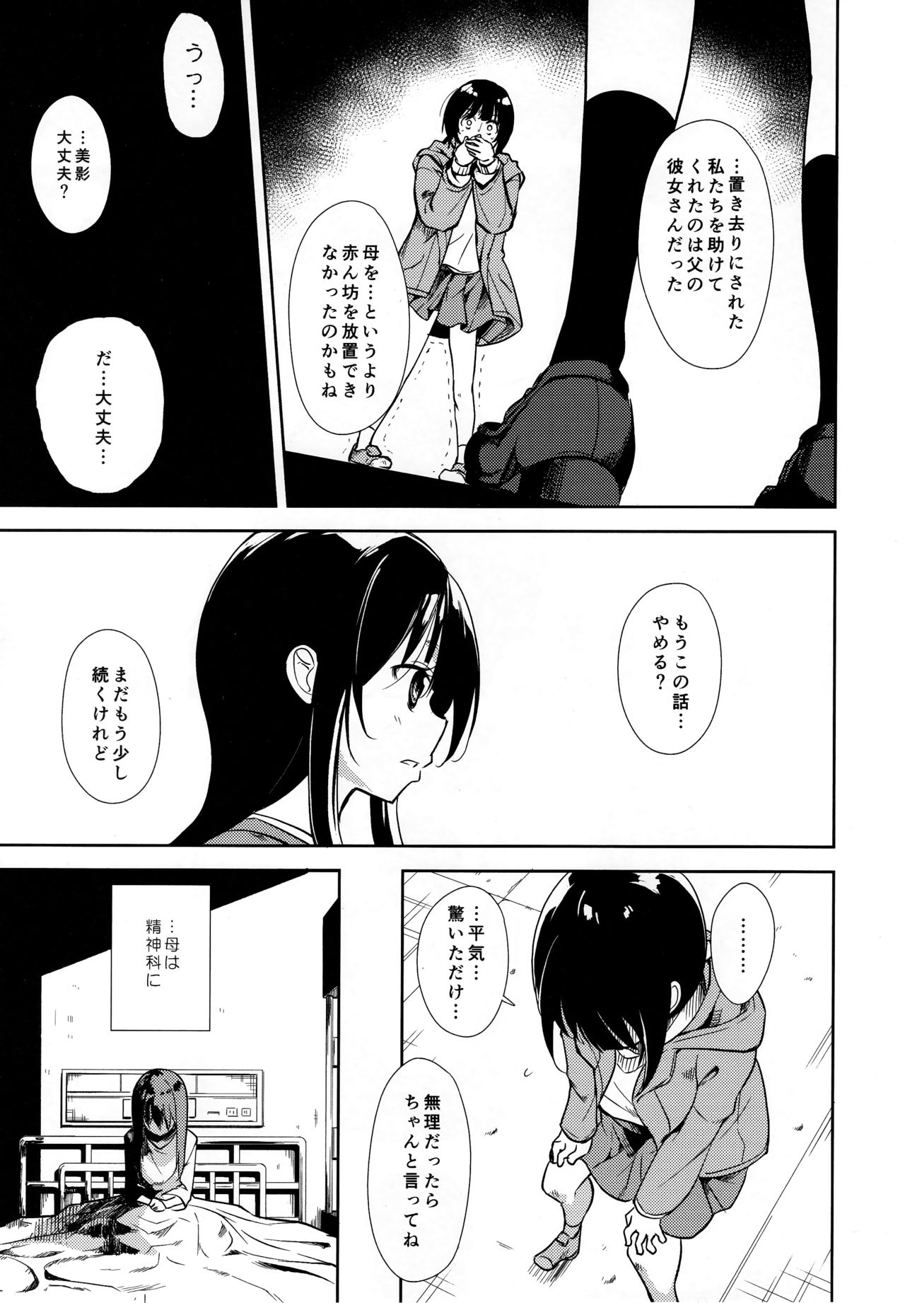 Shoujo M -ep.END- - Page 52
