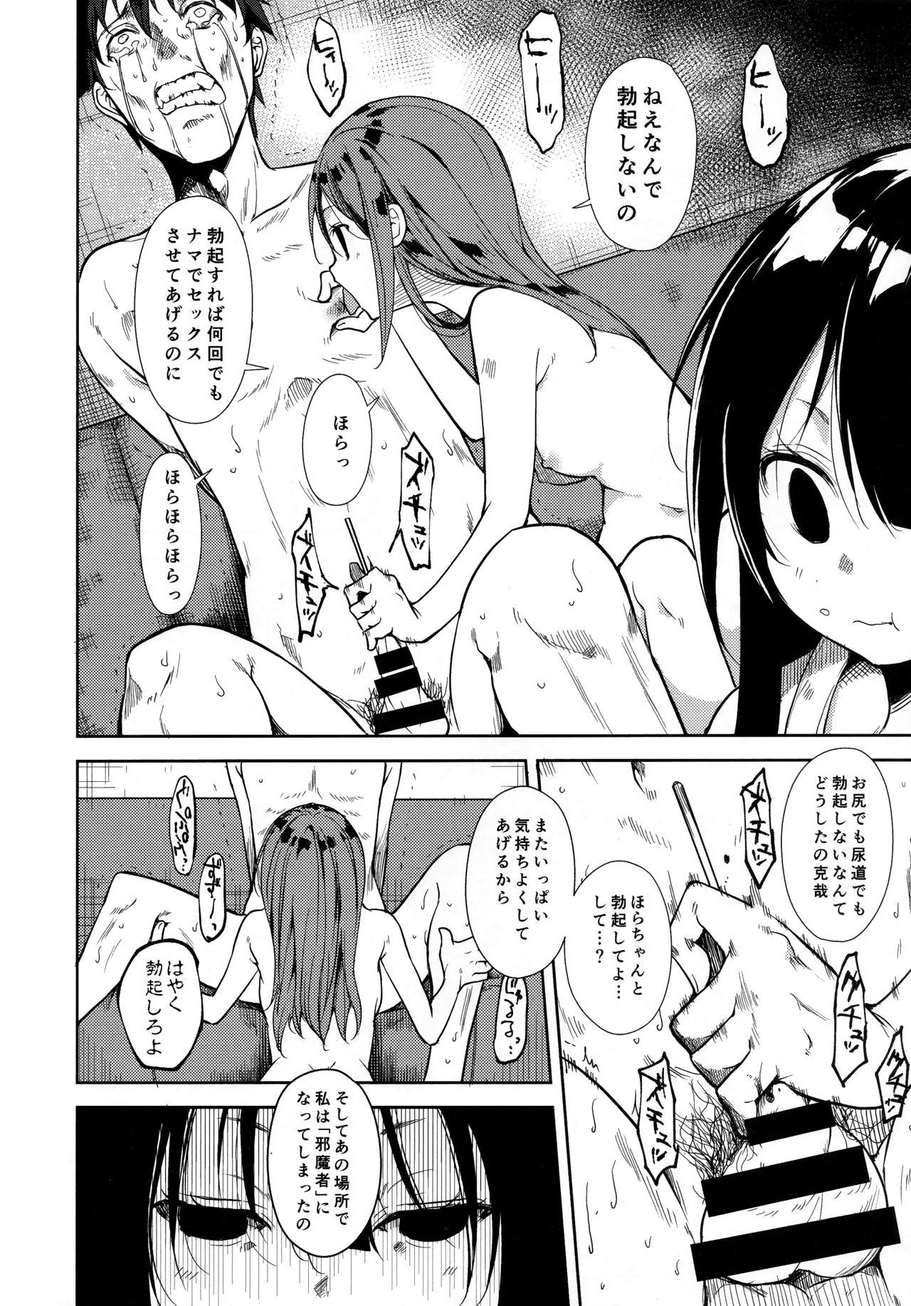 Shoujo M -ep.END- - Page 57