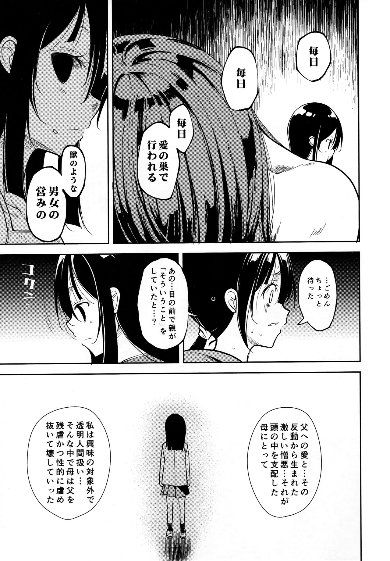 Shoujo M -ep.END- - Page 58