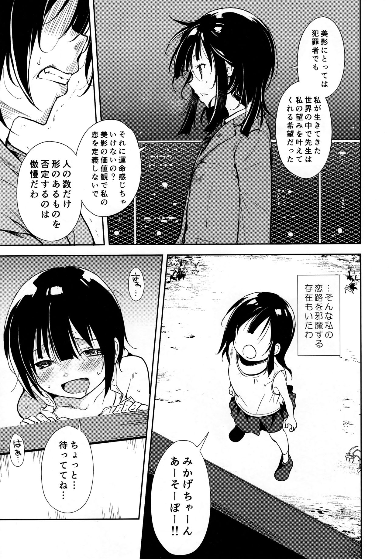 Shoujo M -ep.END- - Page 64