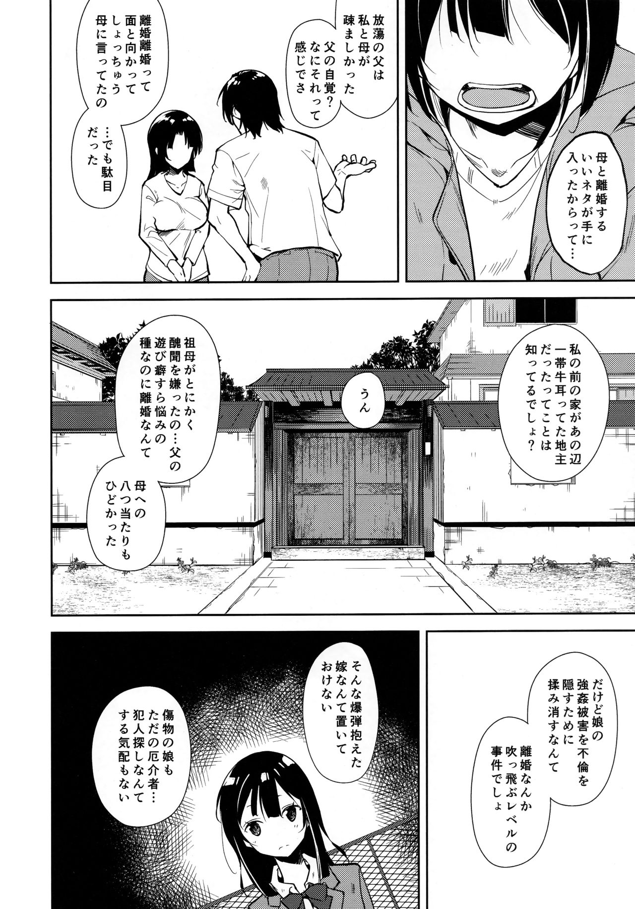 Shoujo M -ep.END- - Page 69
