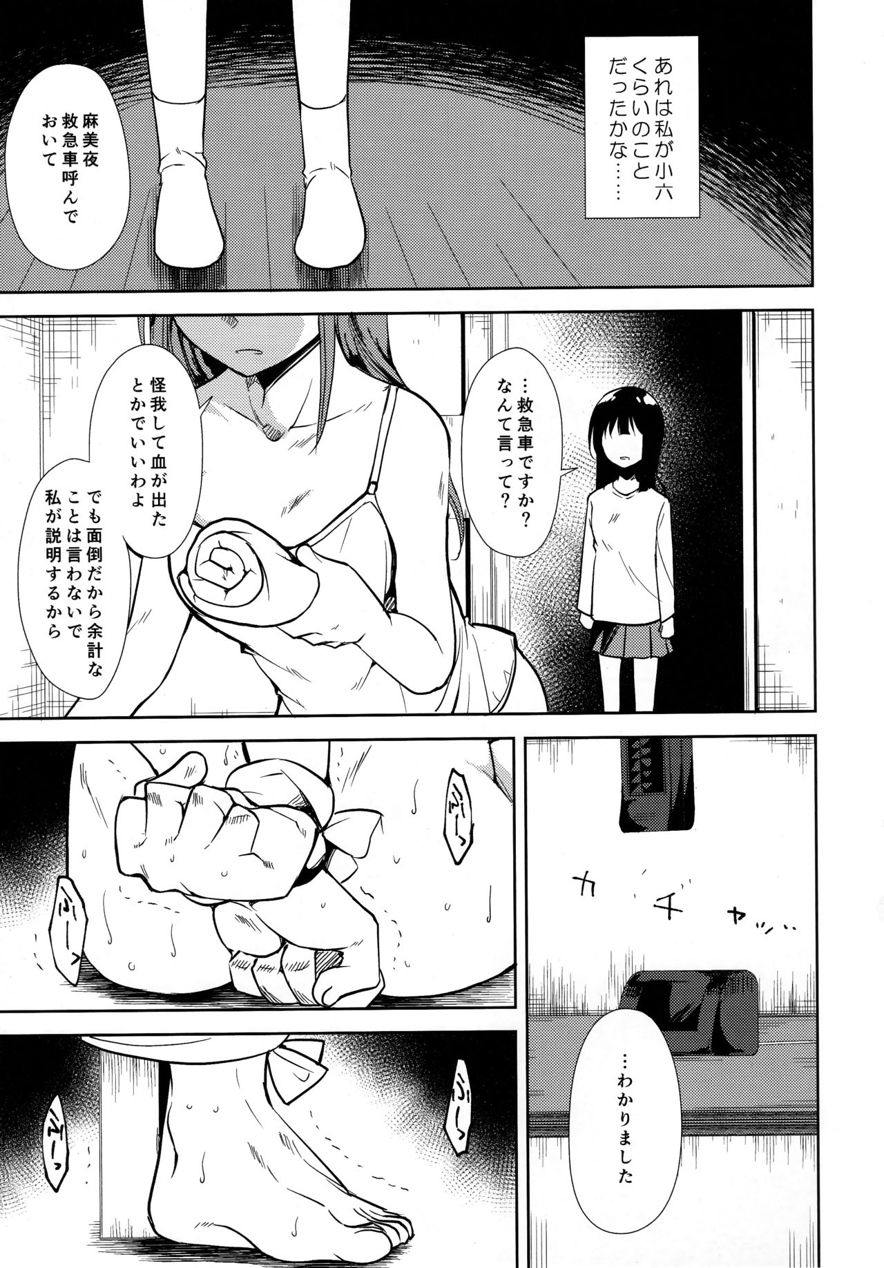 Shoujo M -ep.END- - Page 74