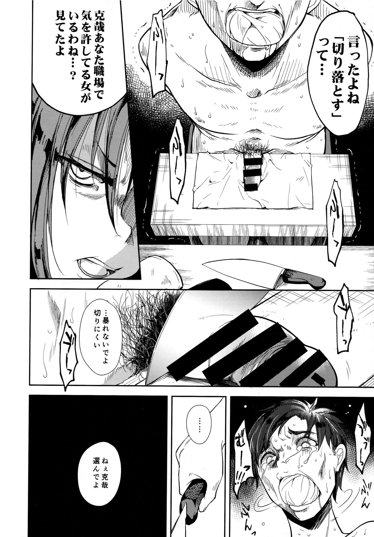 Shoujo M -ep.END- - Page 75