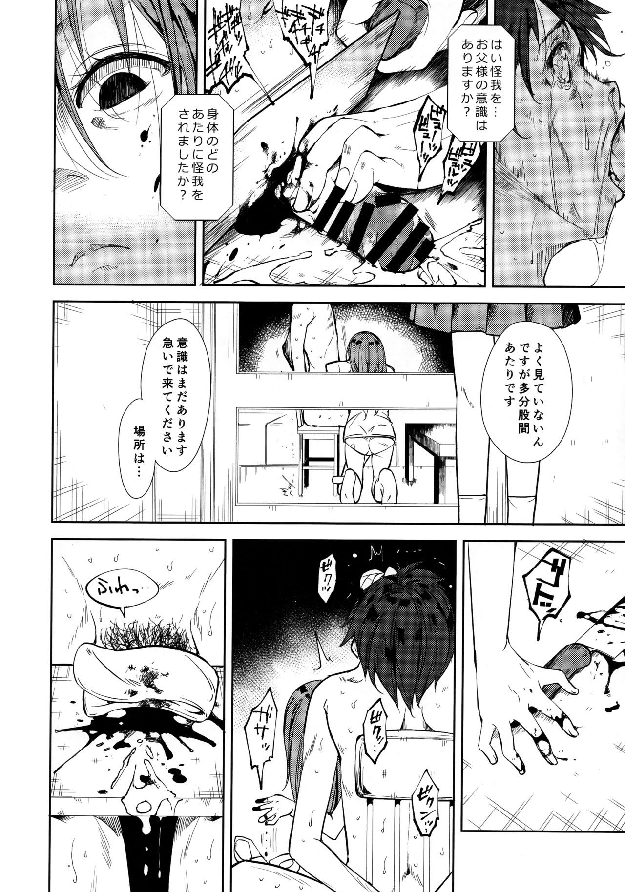 Shoujo M -ep.END- - Page 77