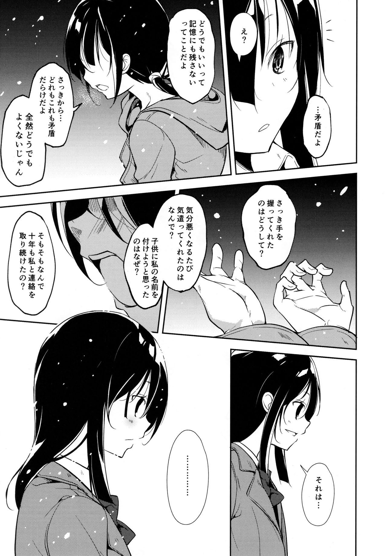 Shoujo M -ep.END- - Page 86