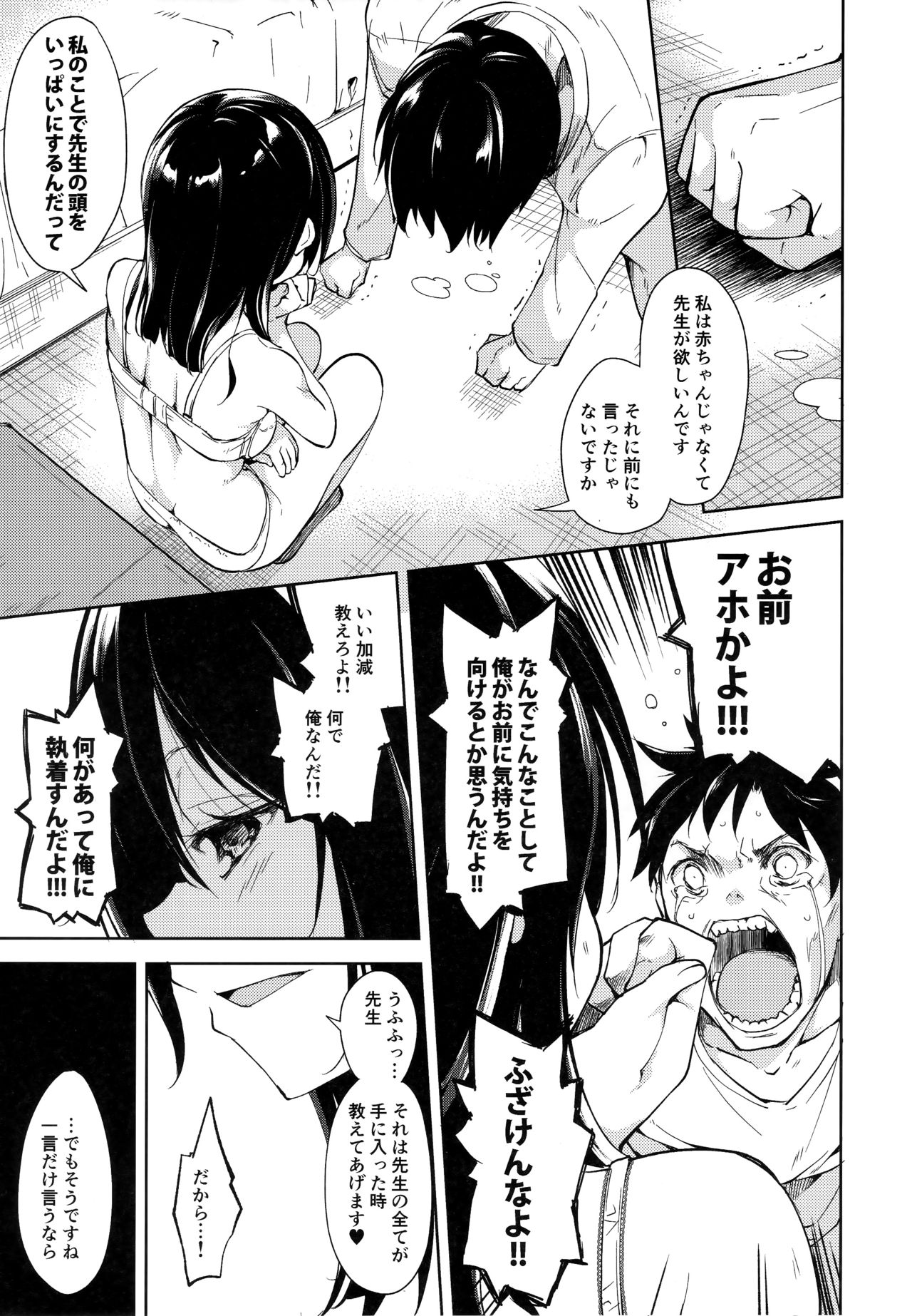 Shoujo M -ep.4- - Page 30