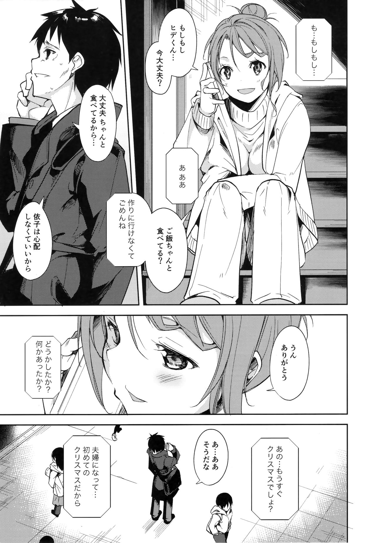 Shoujo M -ep.4- - Page 34
