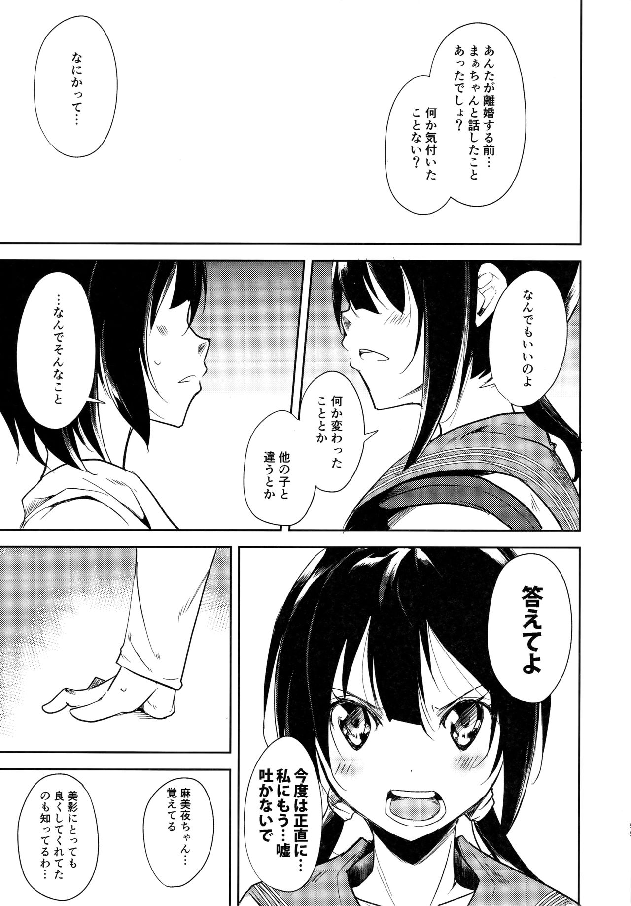 Shoujo M -ep.4- - Page 56